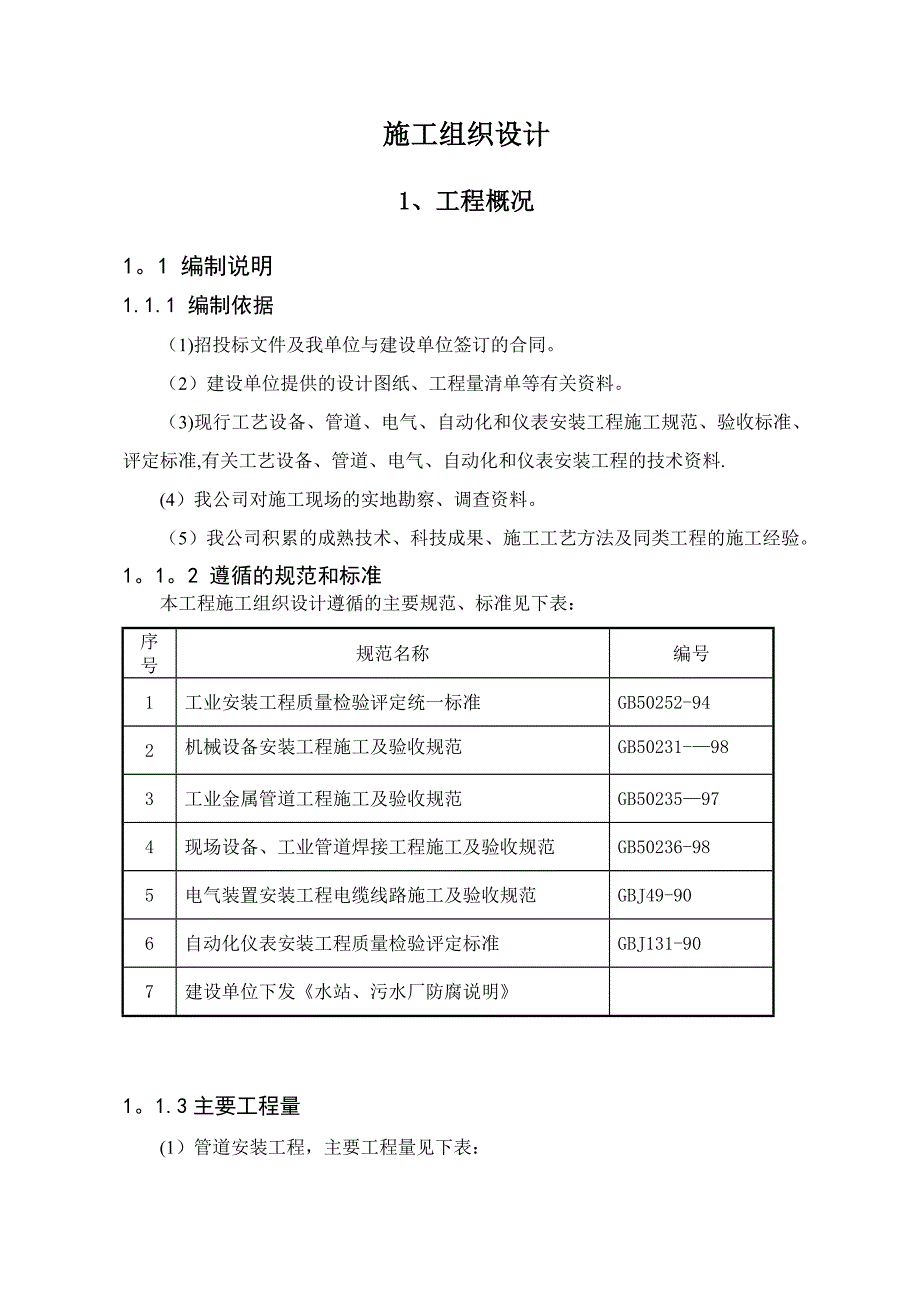 水站施工组织设计建筑施工资料_第4页