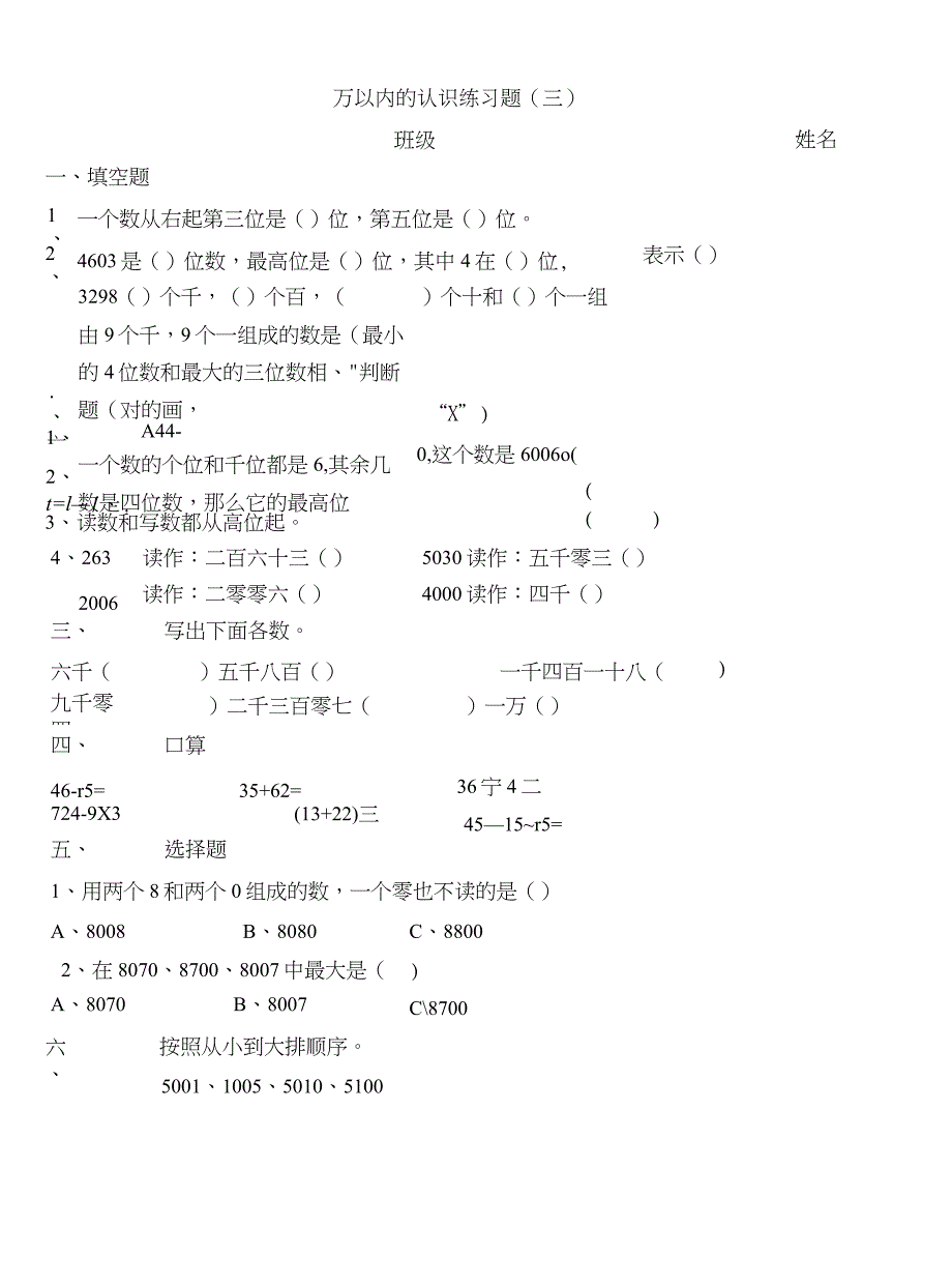 (完整版)万以内数的认识练习题_第4页