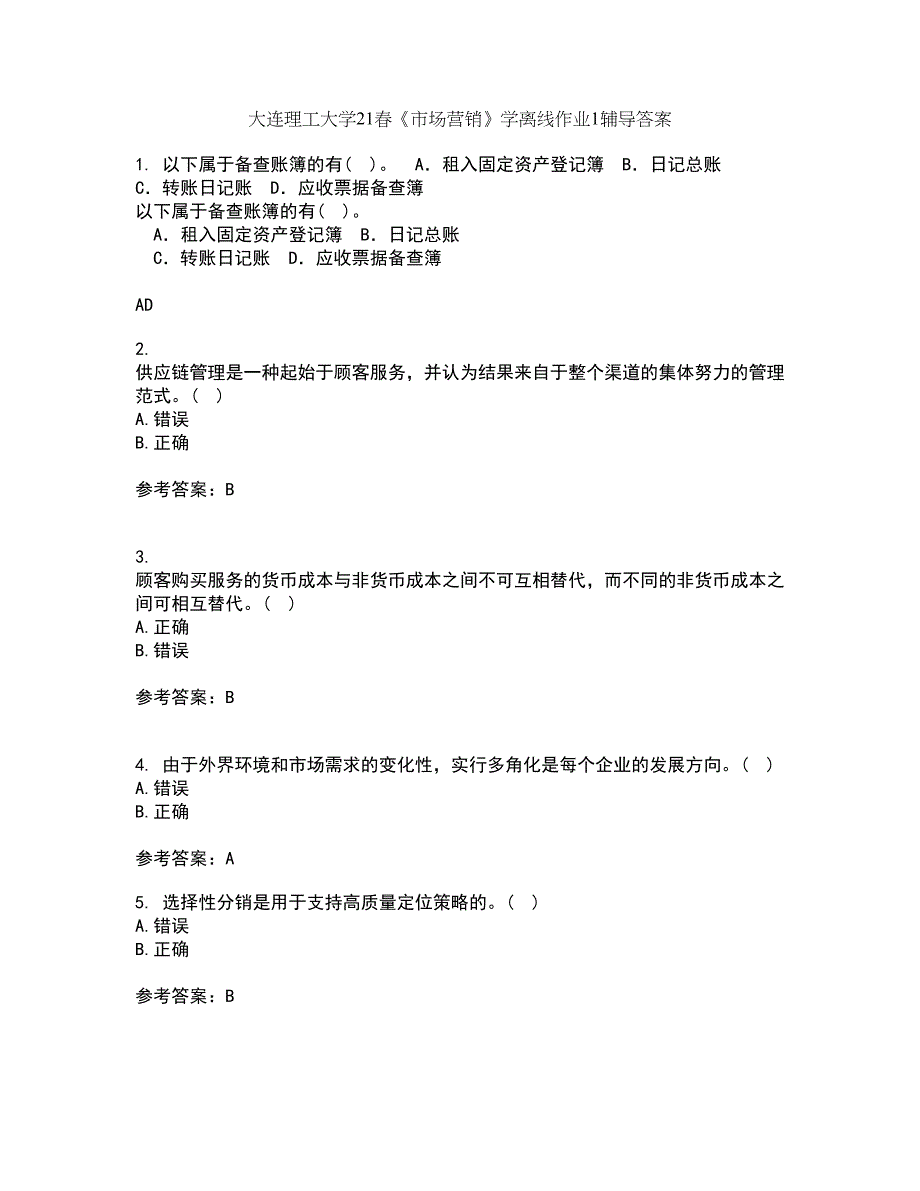 大连理工大学21春《市场营销》学离线作业1辅导答案40_第1页