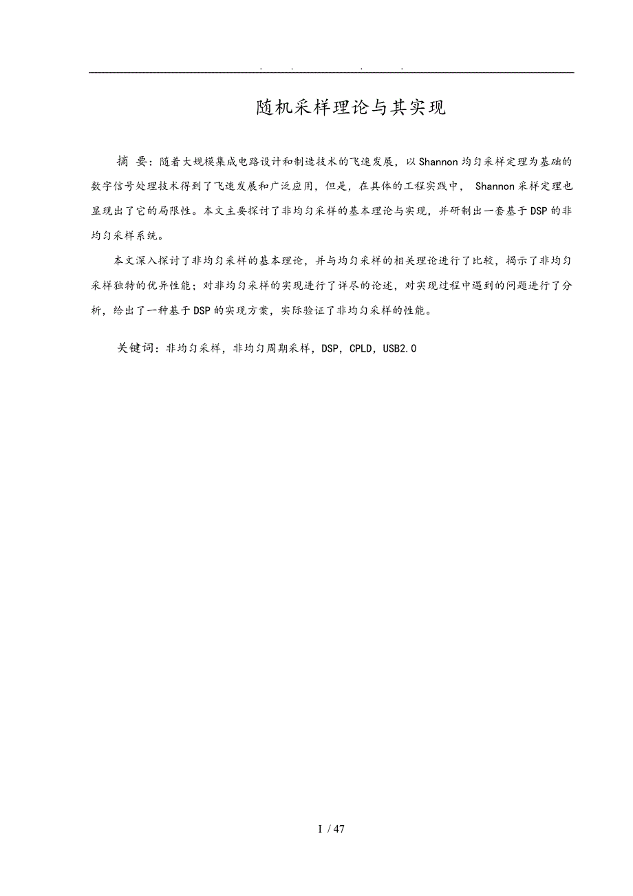 随机采样理论和实现毕业论文_第4页