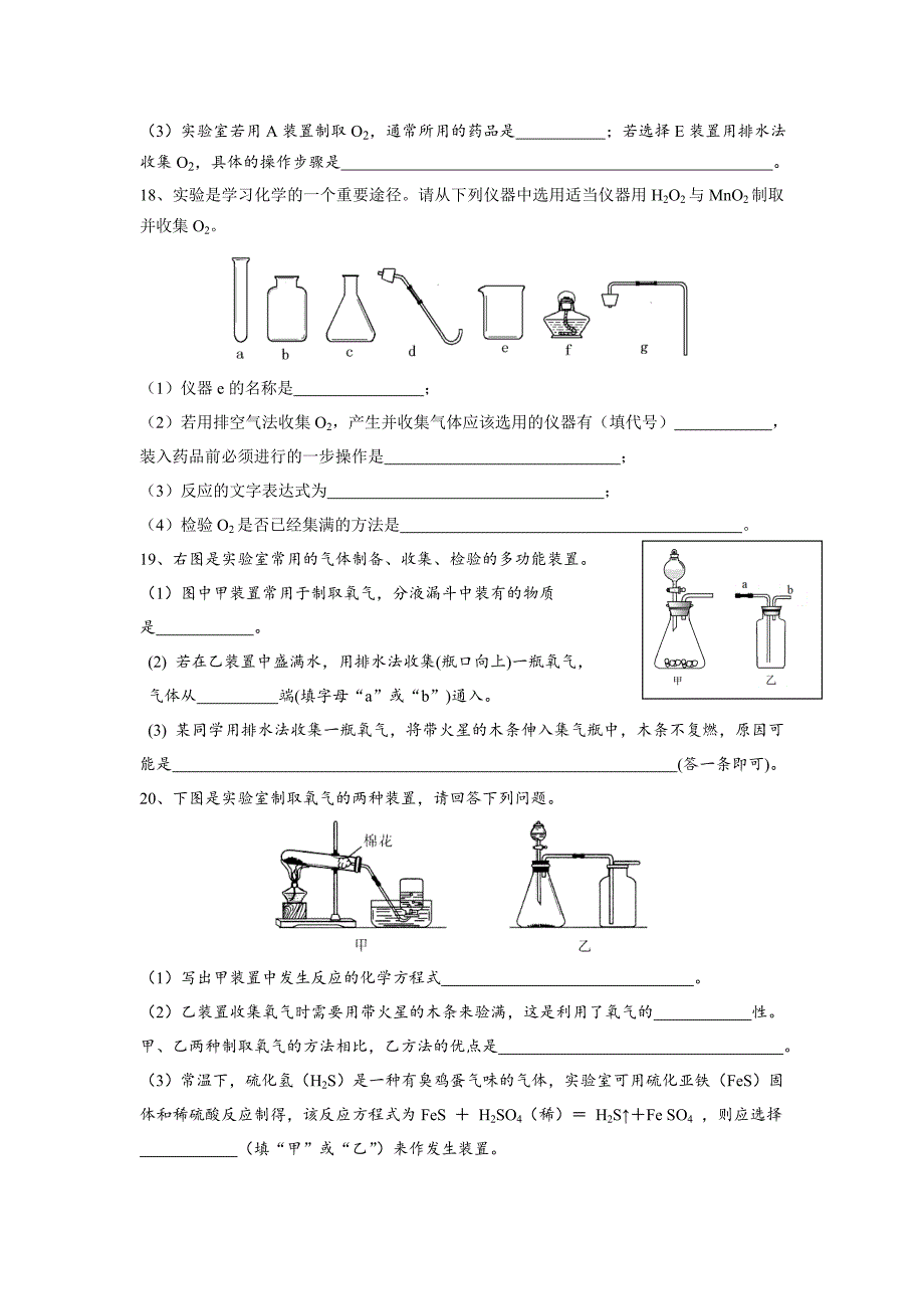 2012-13年第化学第二单元检测卷.doc_第3页