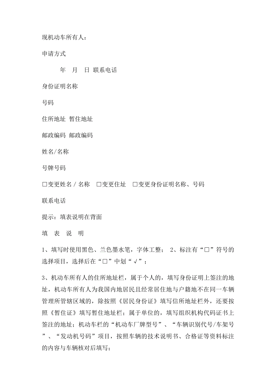 机动车变更登记申请表_第2页