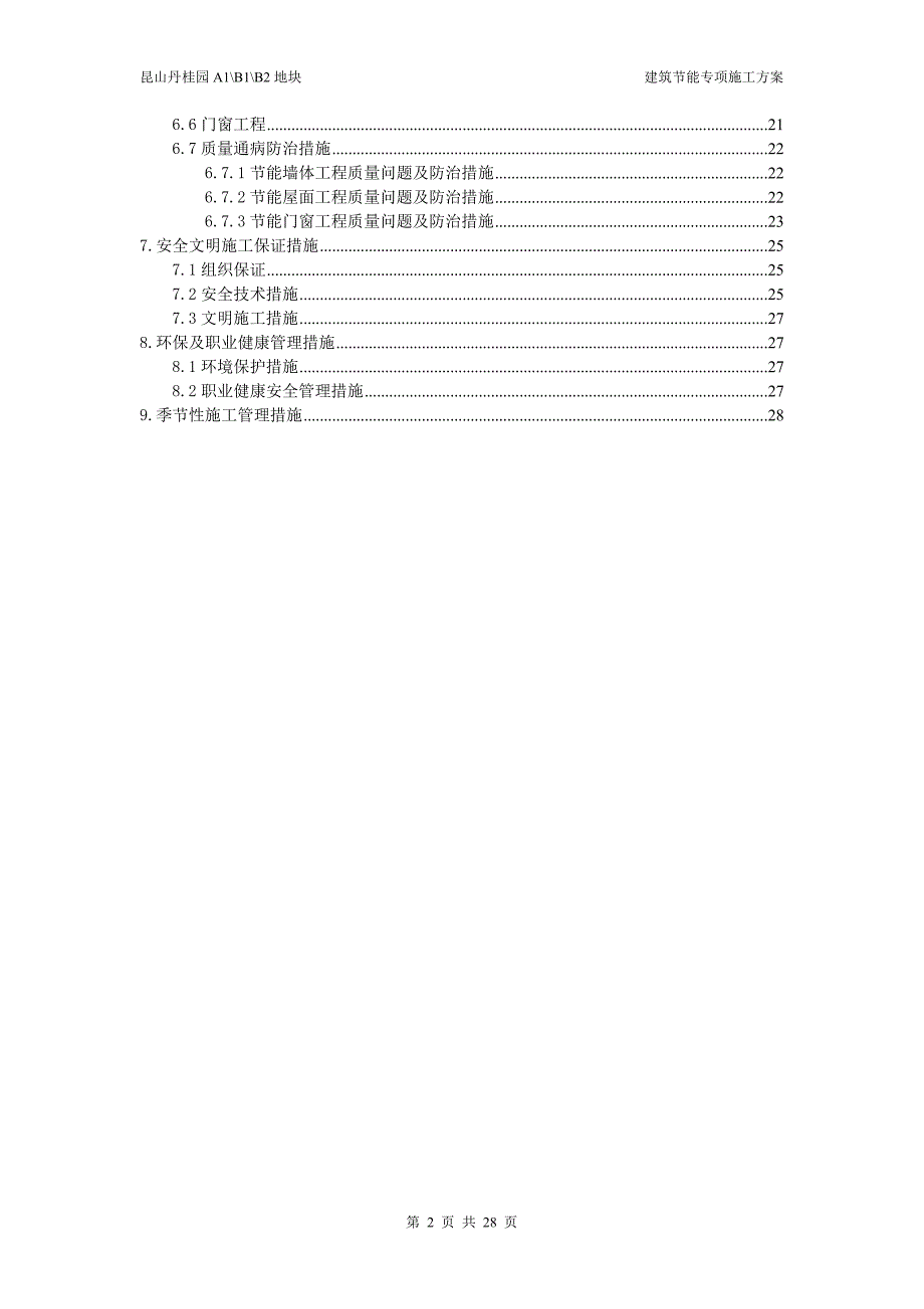 丹桂园别墅建筑节能施工专项方案_第2页