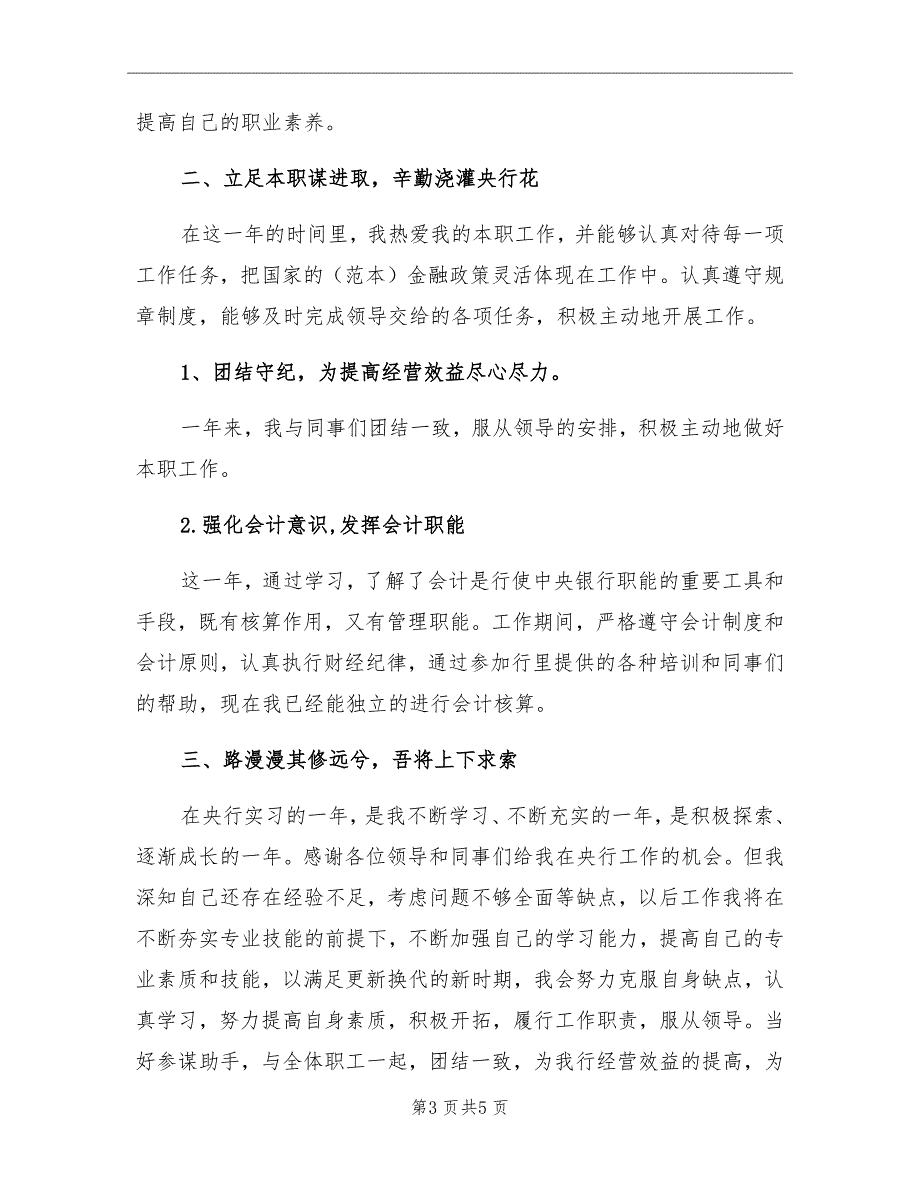 9月实习生个人总结_第3页