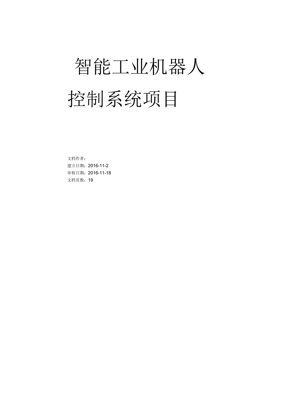 软件项目外包投标书详解_第1页