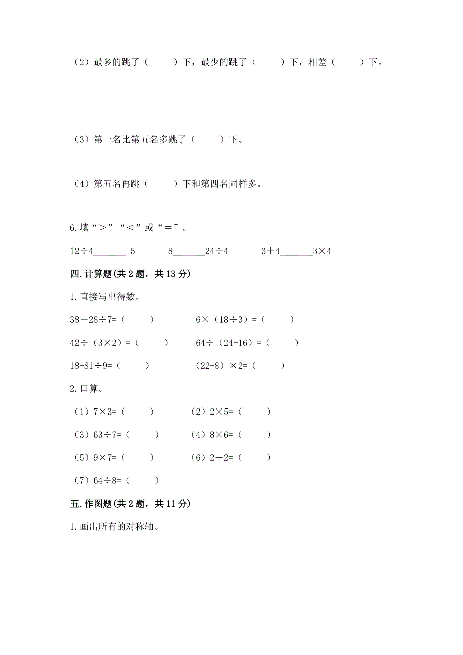 人教版二年级下册数学期末测试卷加答案(历年真题).docx_第3页