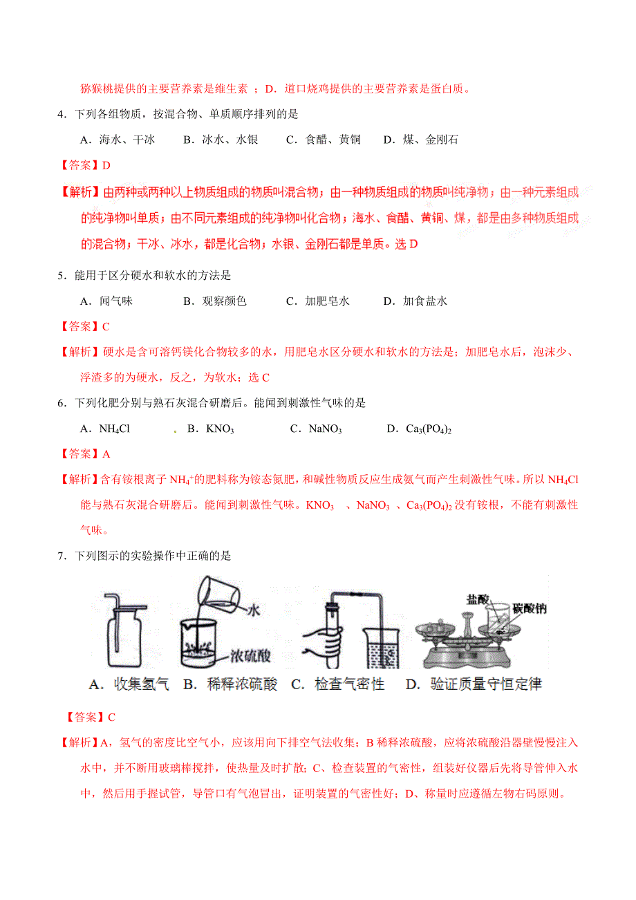 河南省中考化学试题解析版_第2页