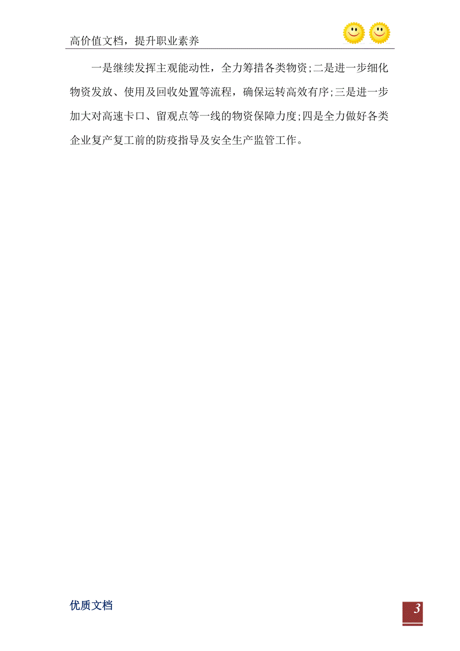 2021年疫情防控应急物资保障组工作汇报范文_第4页