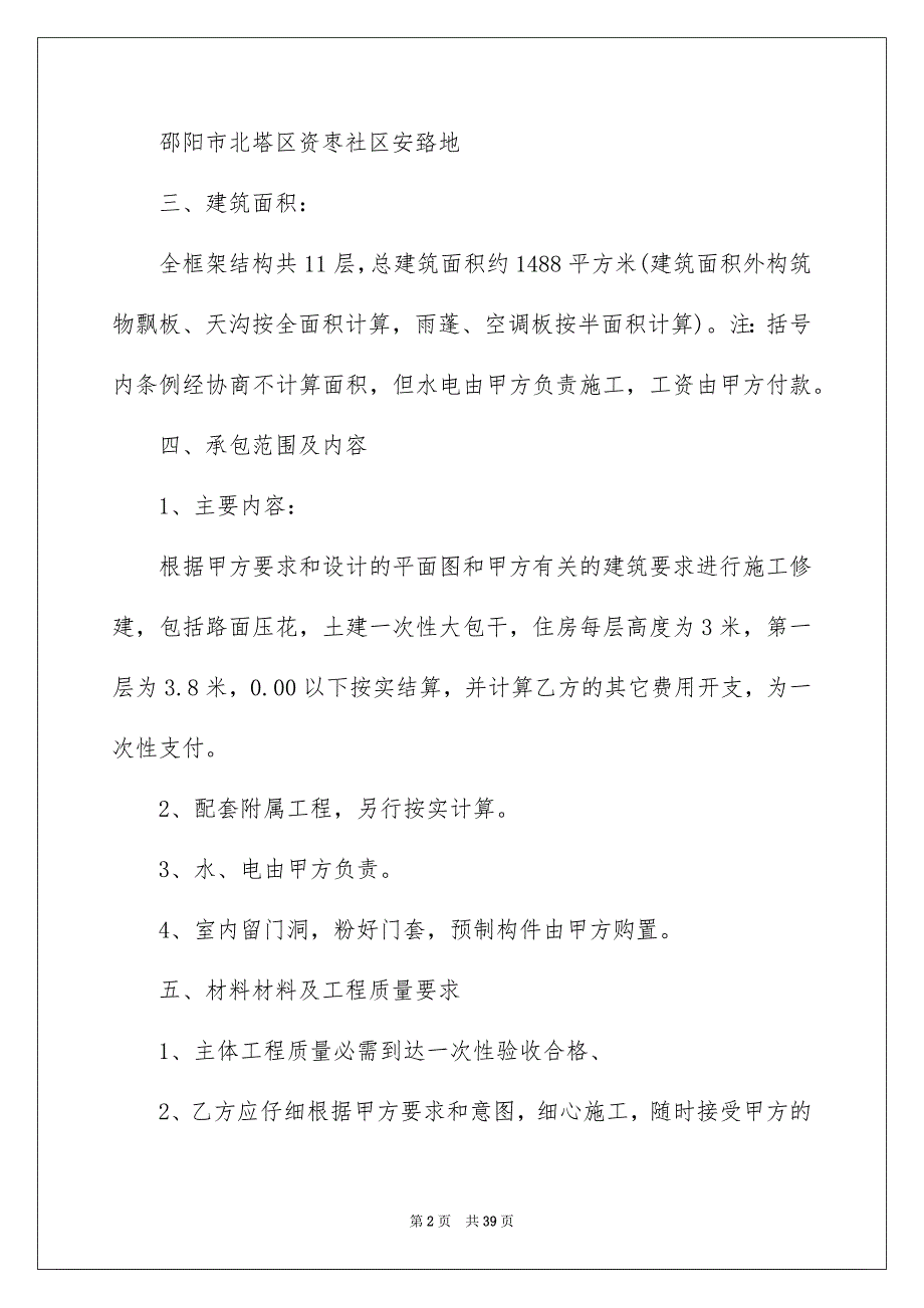 2023建筑工程施工合同56范文.docx_第2页