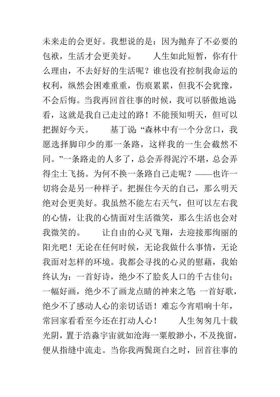 别让时光留下遗憾-1500字作文_第2页