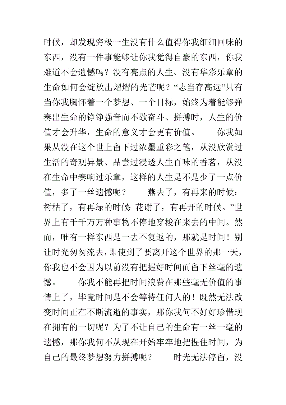 别让时光留下遗憾-1500字作文_第3页