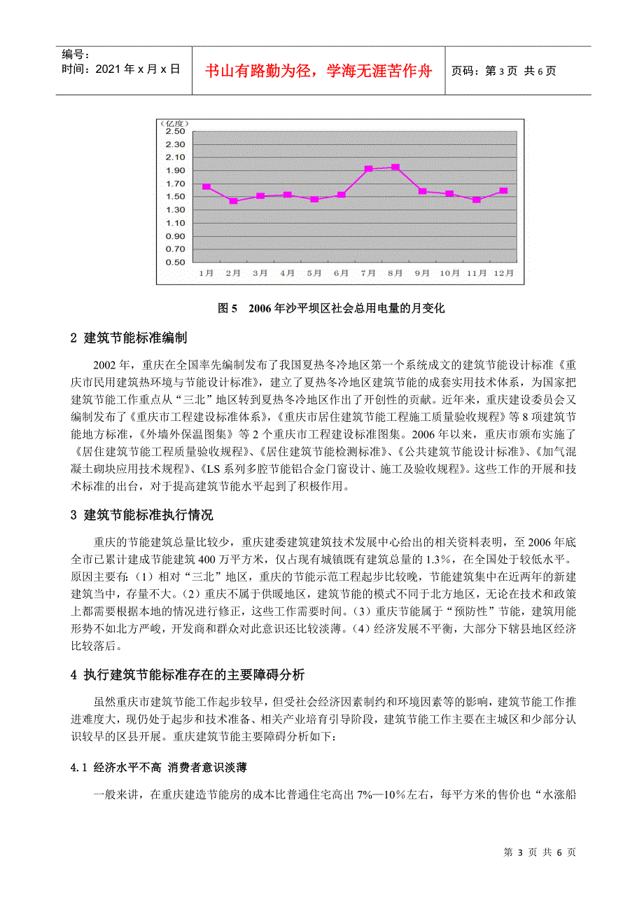 318重庆公共建筑能耗现状及建筑节能障碍分析_第3页