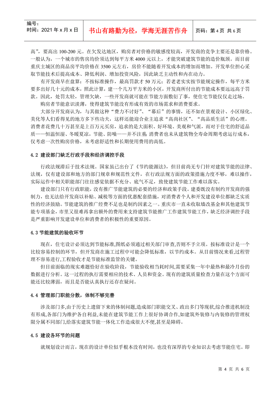 318重庆公共建筑能耗现状及建筑节能障碍分析_第4页