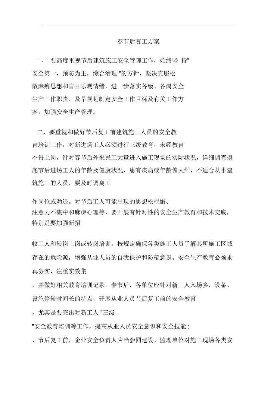 建筑工程公司春节后复工方案整理_第2页