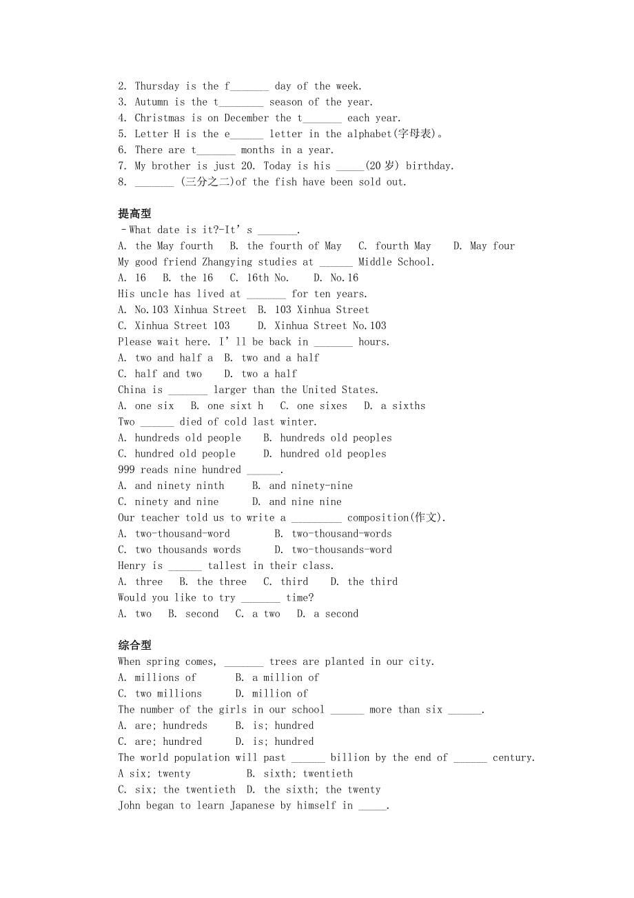 高中英语考点系统数词和序数词.doc_第5页