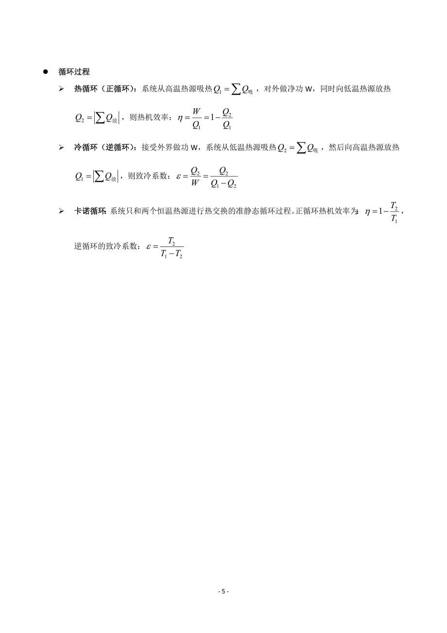 大学物理公式.doc_第5页