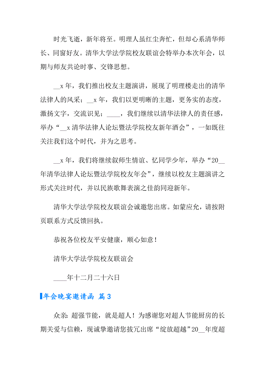 实用的年会晚宴邀请函四篇_第2页