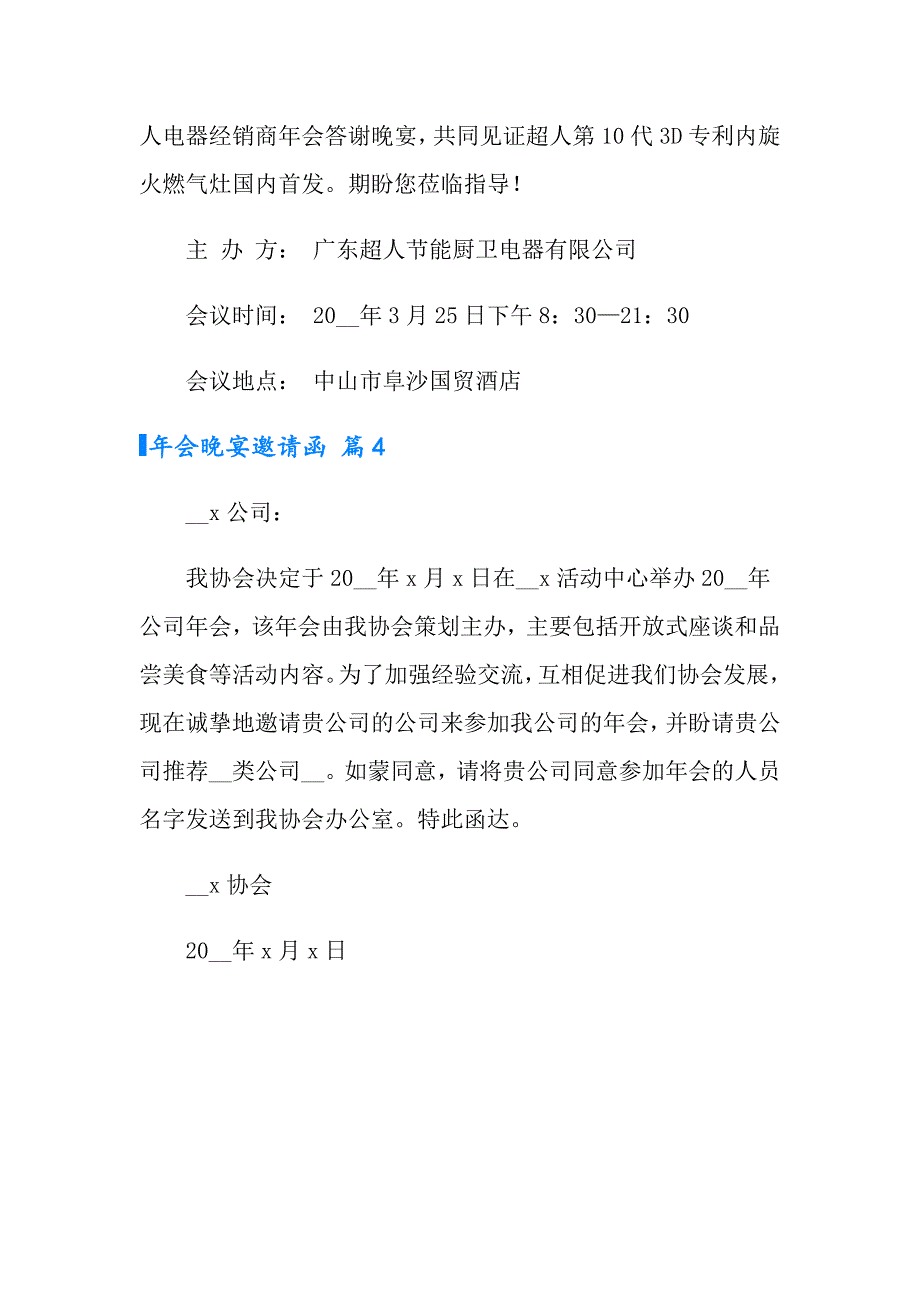 实用的年会晚宴邀请函四篇_第3页