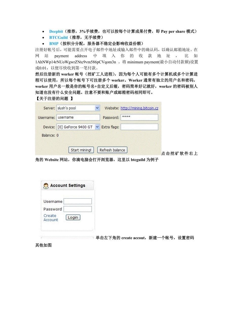 BTC钱包安装、挖矿教程.doc_第5页