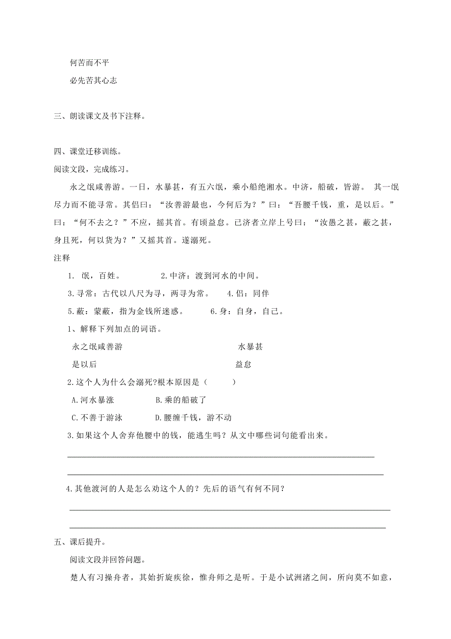 中考语文 文言文专题复习三教案_第4页