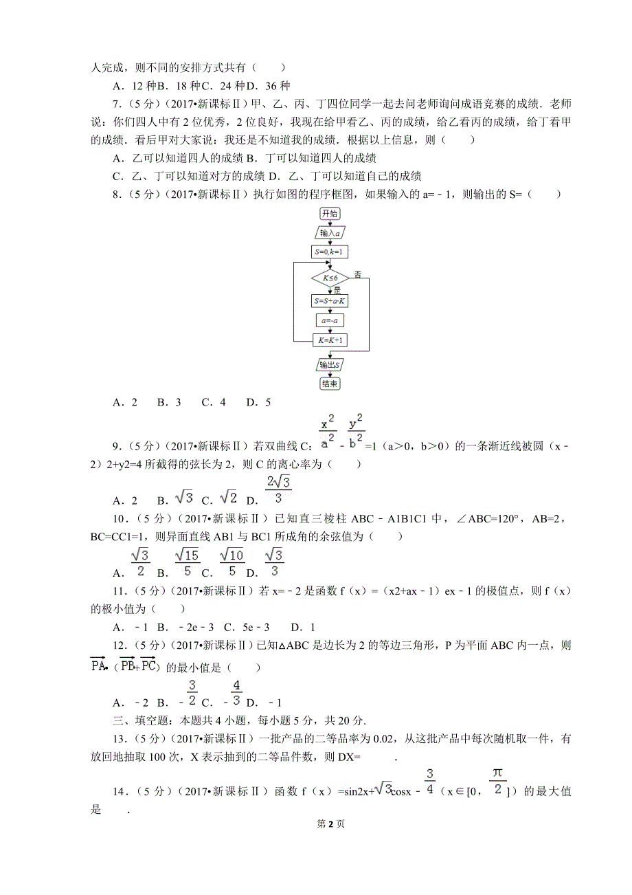 2017全国高考Ⅱ卷-理科数学(含答案)_第2页