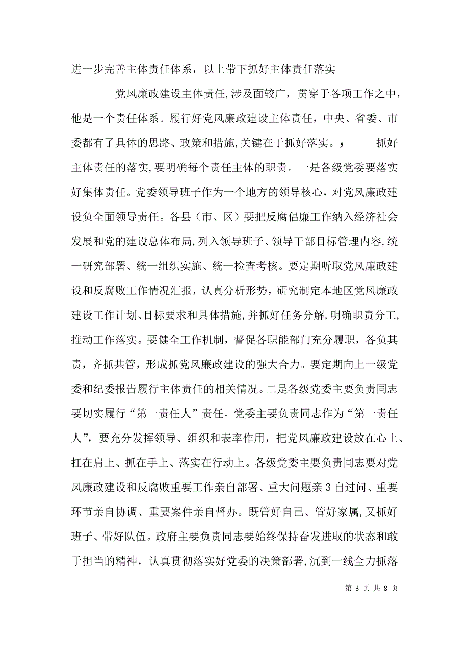 在风廉政建设工作会上的讲话_第3页