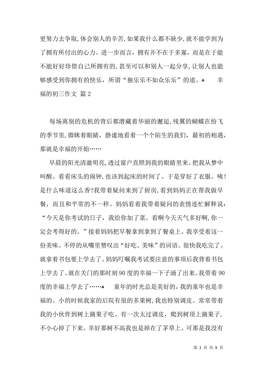 推荐幸福的初三作文集锦六篇_第2页