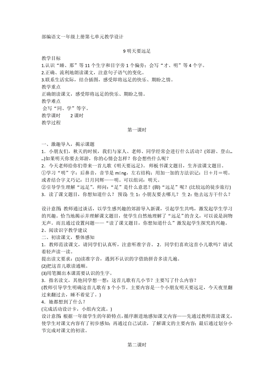 部编小学一年级上册语文第七单元教案_第1页