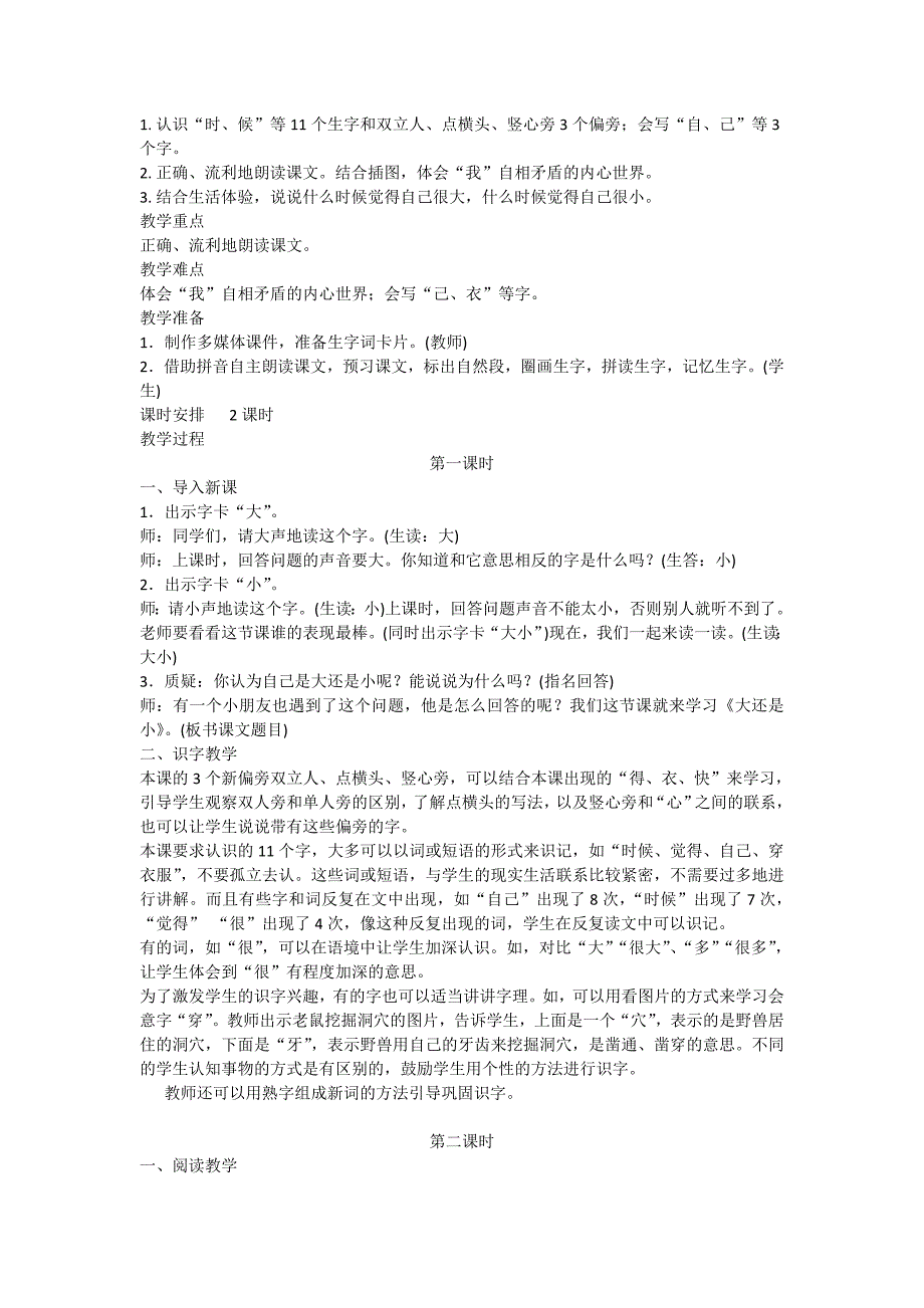 部编小学一年级上册语文第七单元教案_第4页