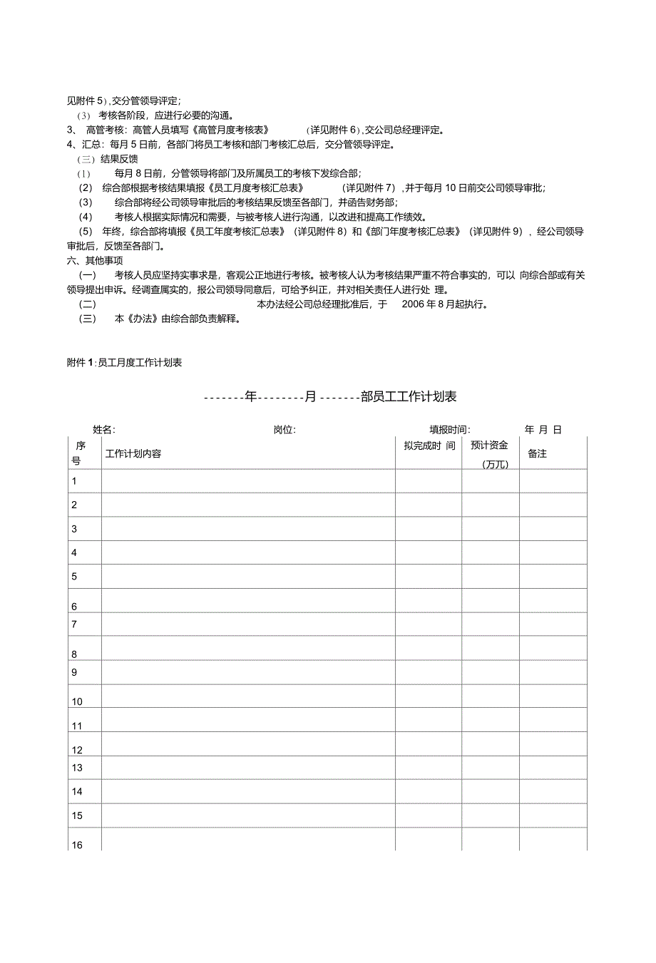 培训学校全套绩效考核办法_第3页