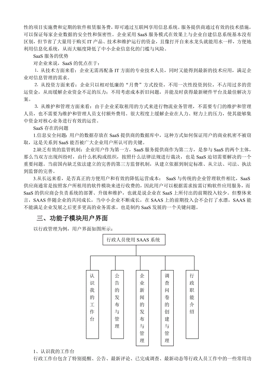 综合型管理信息系统应用软件_第2页