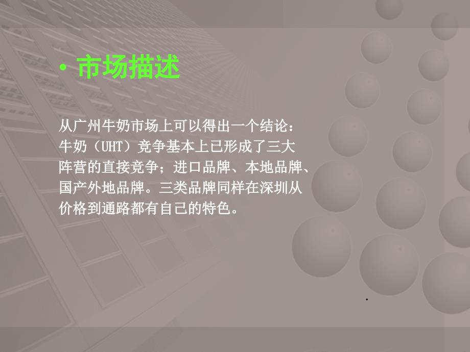 伊利纯牛奶深圳上市推广整合提案纲要_第3页