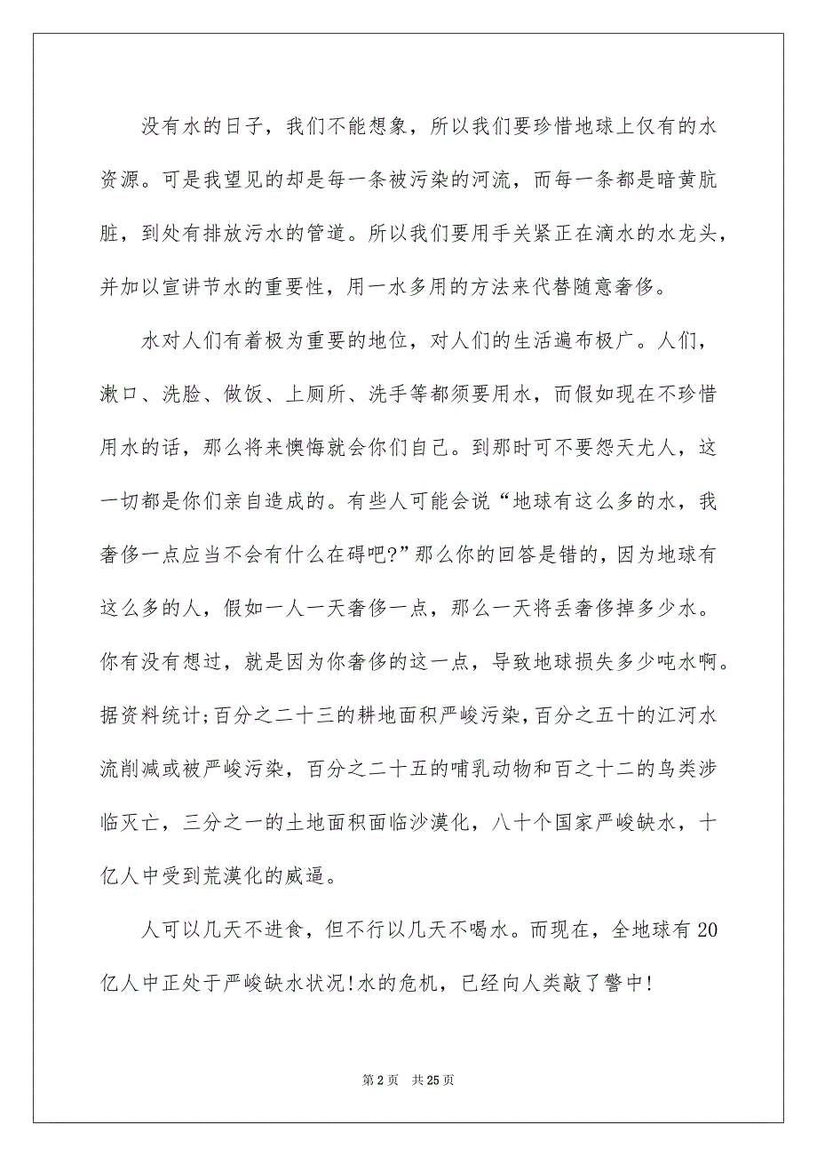 爱护环境演讲稿汇编15篇_第2页