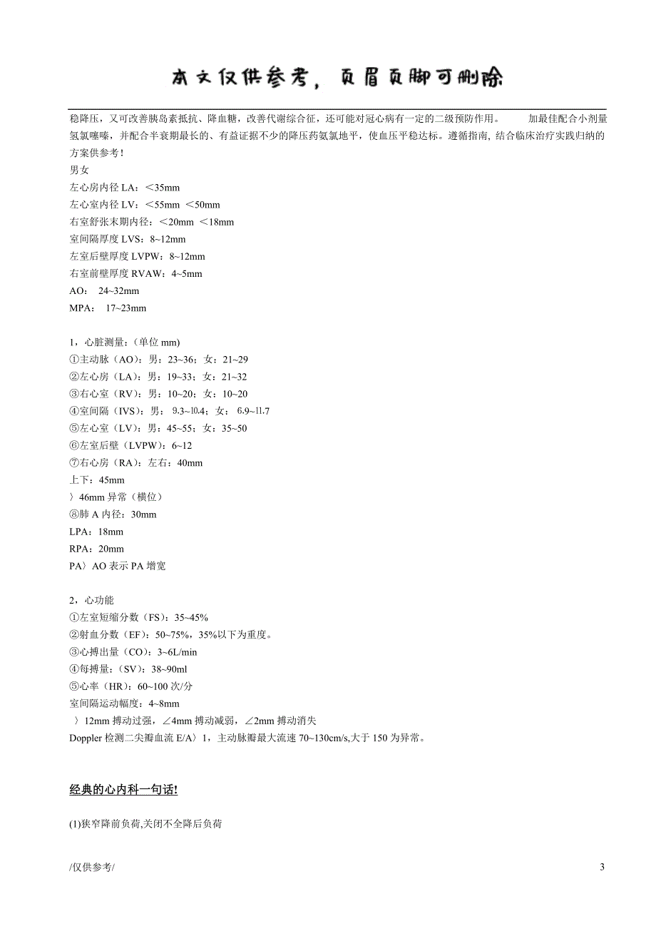 心脏彩超正常值(总汇)（严选内容）_第3页