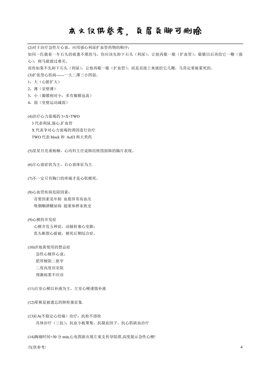 心脏彩超正常值(总汇)（严选内容）_第4页