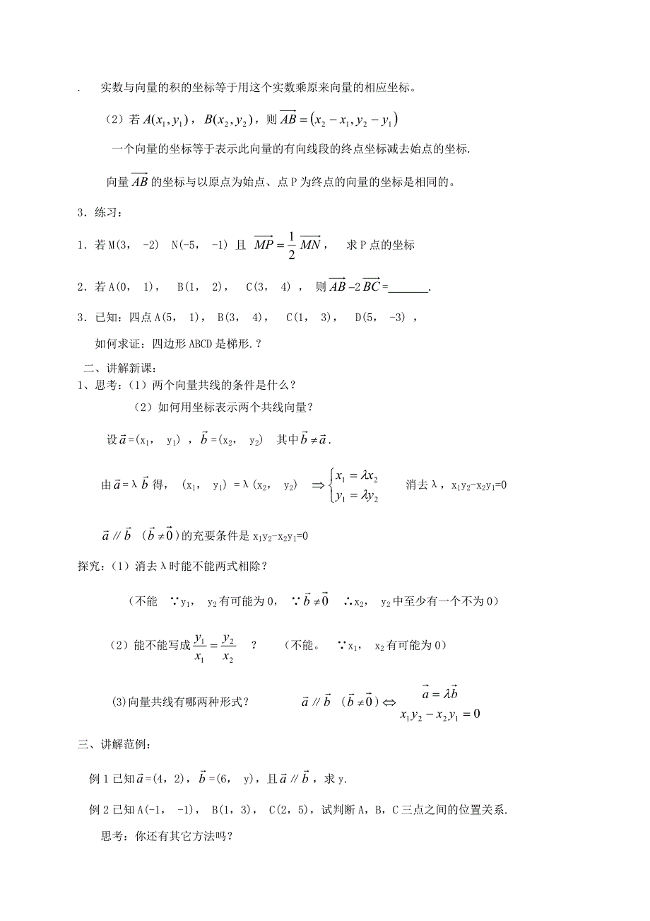人教A版数学必修四2.3平面向量基本定理及坐标表示3教案设计_第2页