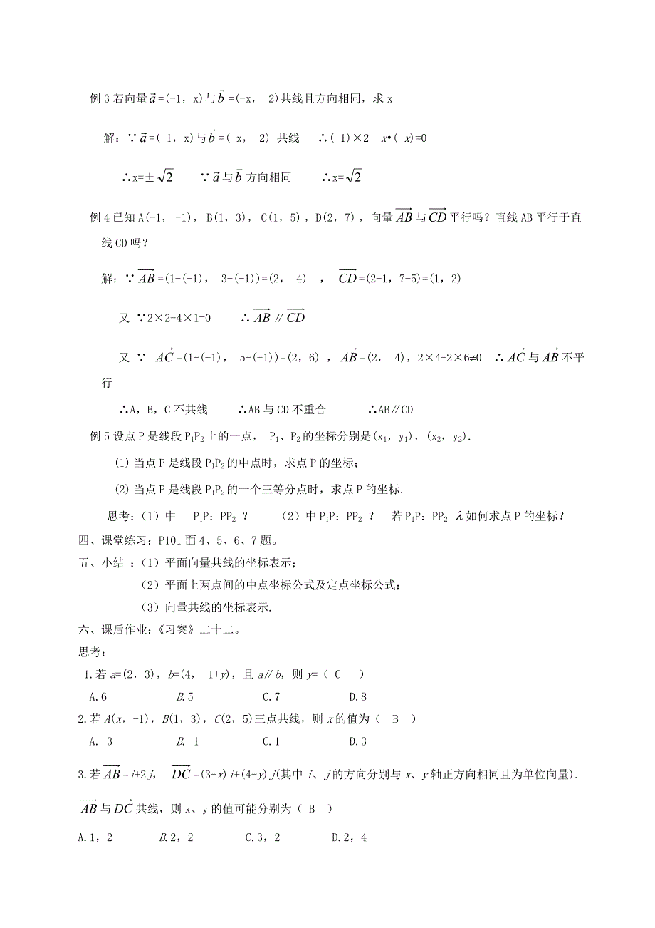 人教A版数学必修四2.3平面向量基本定理及坐标表示3教案设计_第3页