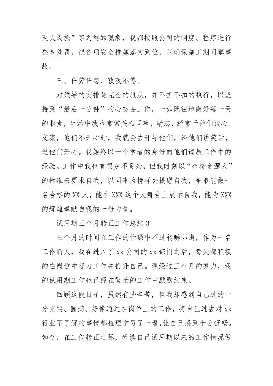 试用期三个月转正工作总结15篇_第4页