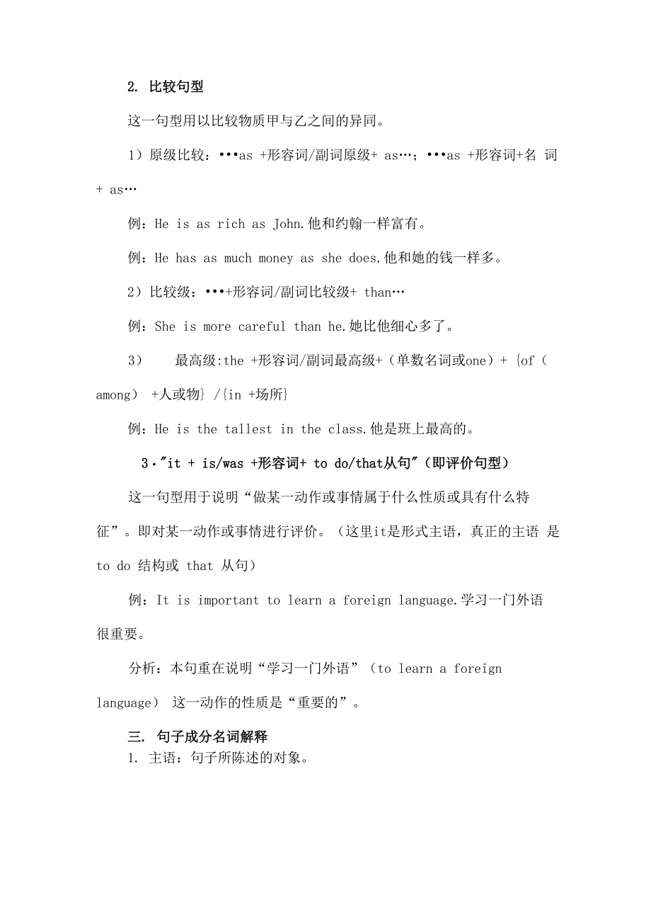 简单句五种基本句型总结_第3页