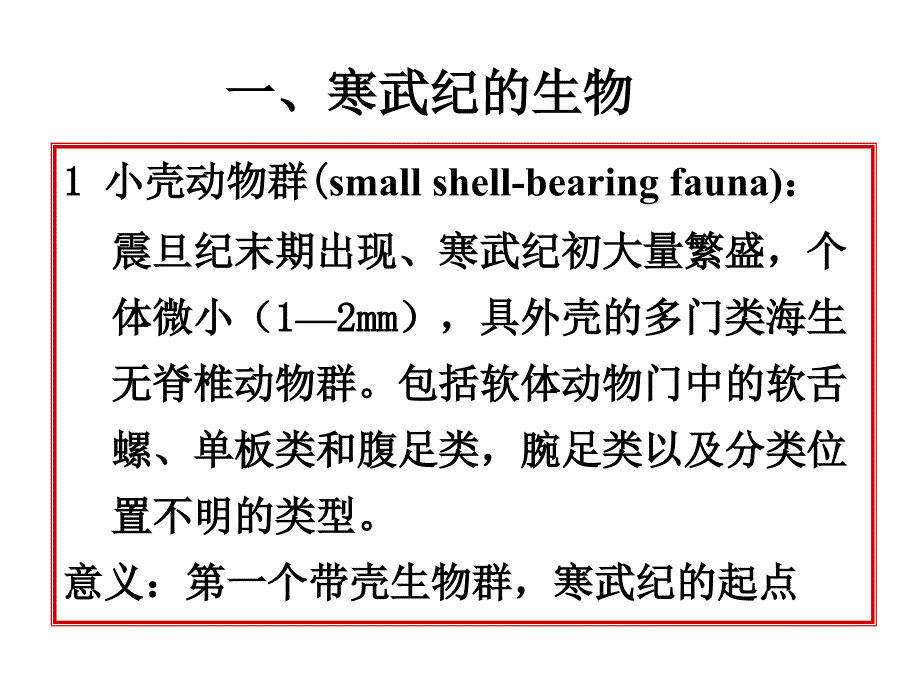 古生物地层学：第九章 古生界_第3页