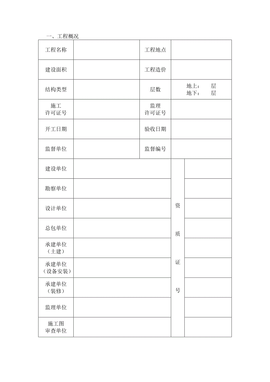 竣工验收报告(广东省建设厅).doc_第3页