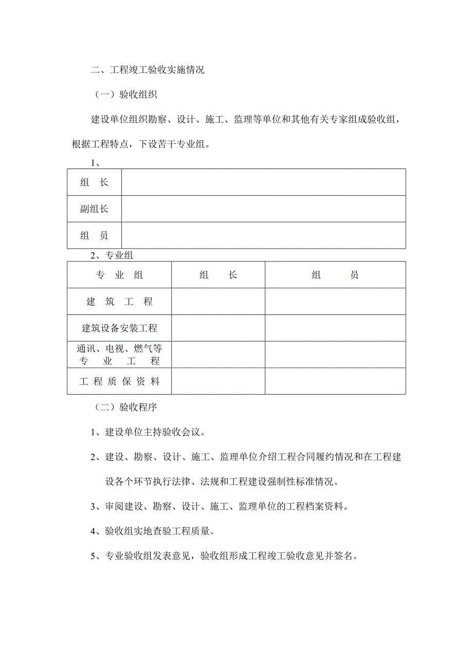 竣工验收报告(广东省建设厅).doc_第4页