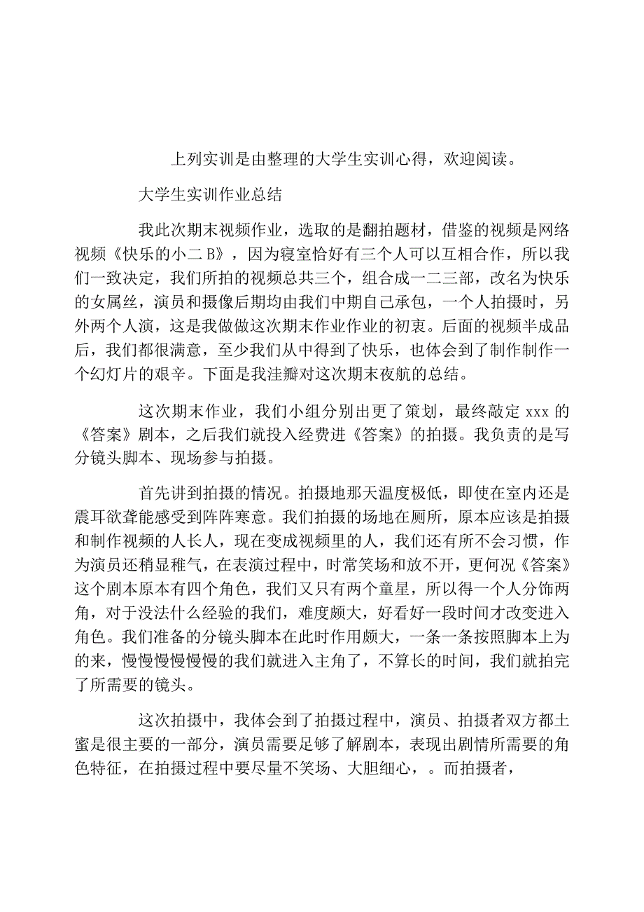 大学生实训作业总结_第1页