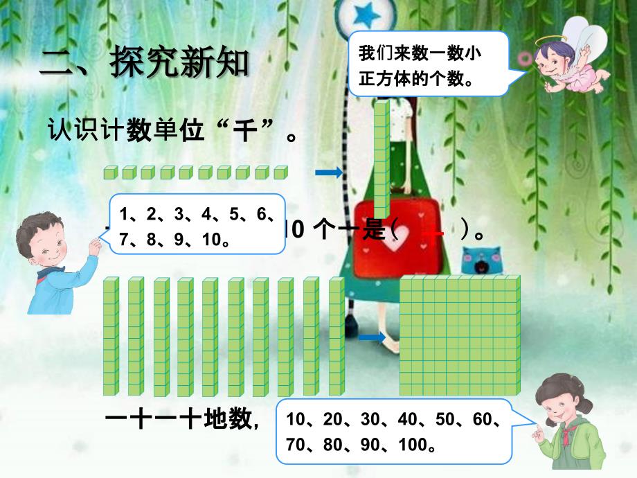 1000以内数的认识（1）_第4页