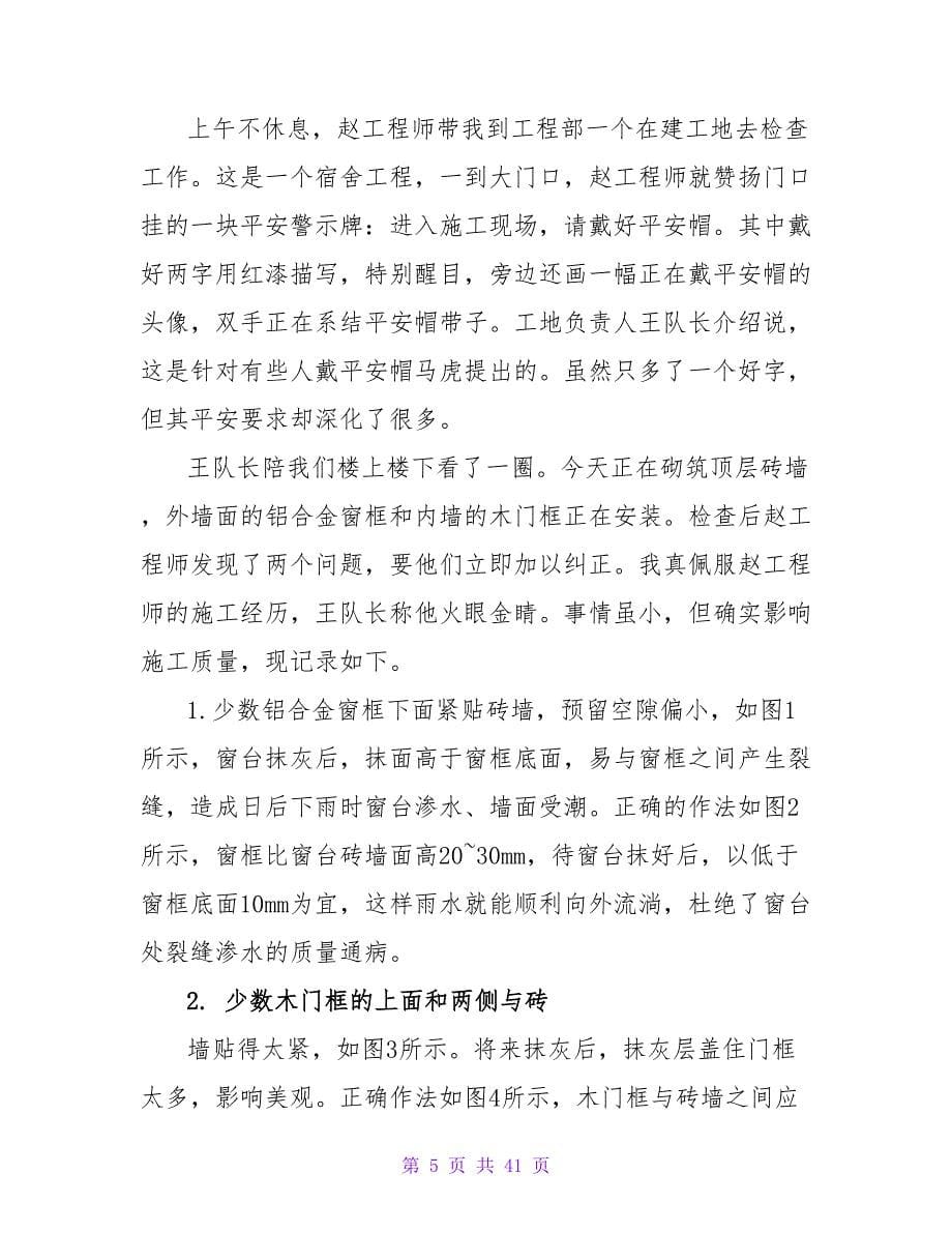 建筑工程专业实习日记7篇.doc_第5页