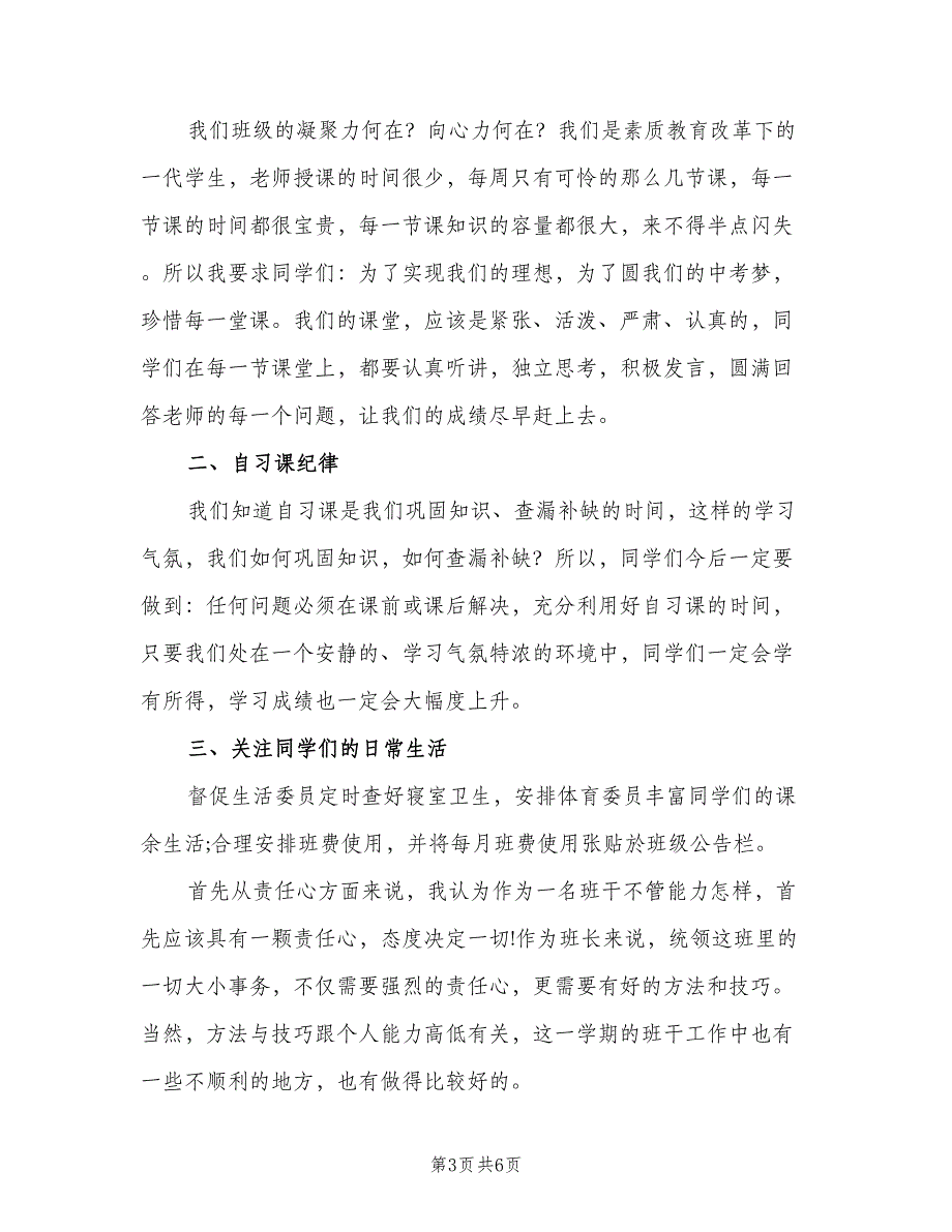 大一班长年终工作总结模板（二篇）.doc_第3页