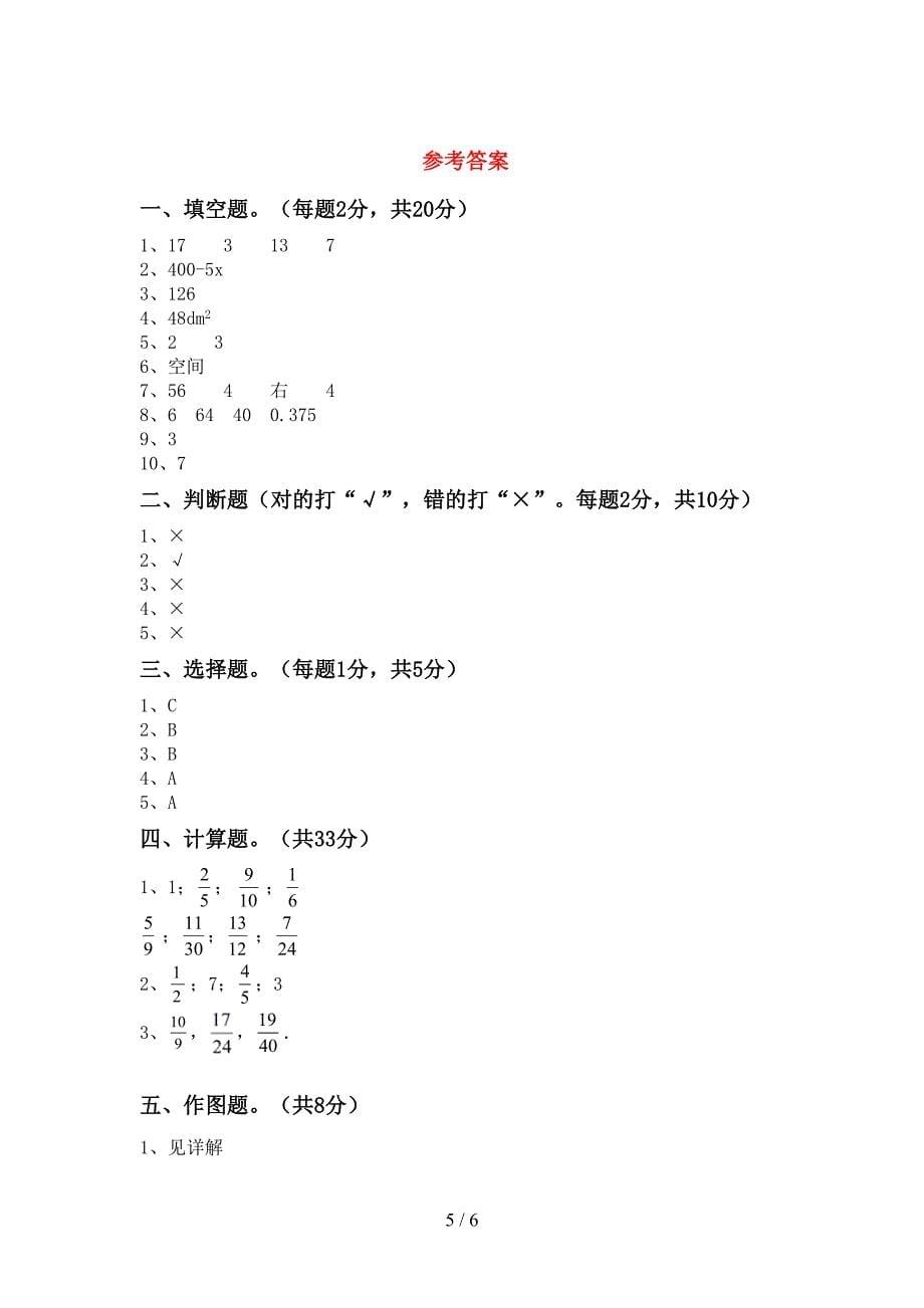 2022—2023年部编版五年级数学(上册)期末试卷(附参考答案).doc_第5页