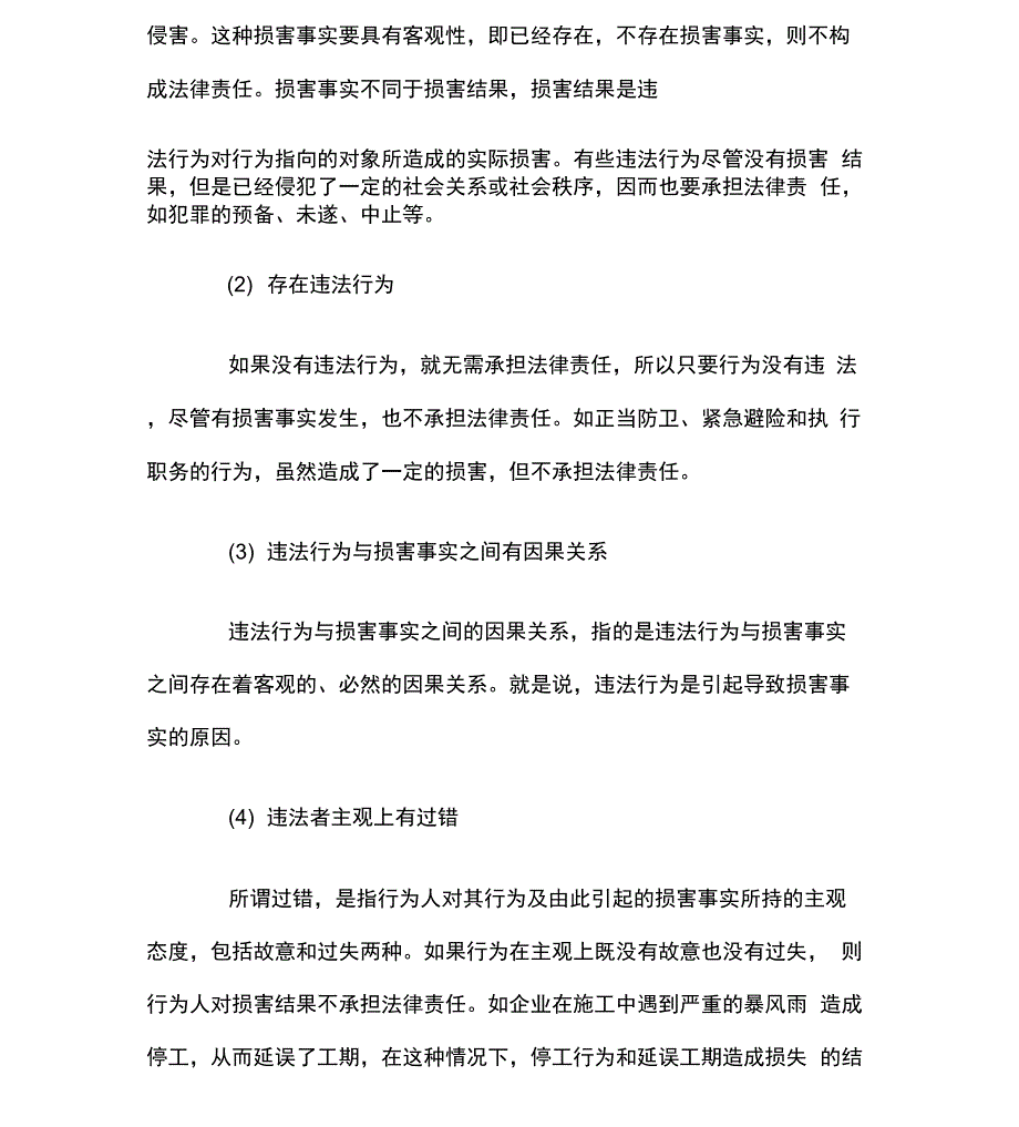 法律责任的概念和构成要件_第3页