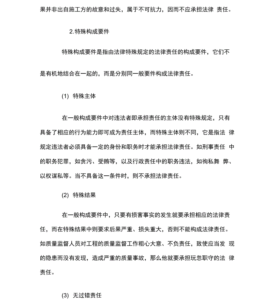 法律责任的概念和构成要件_第4页