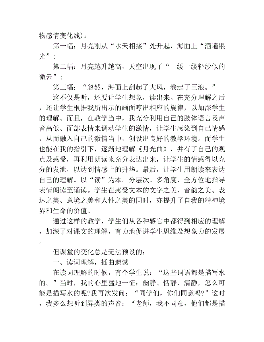 月光曲的教学反思_第3页